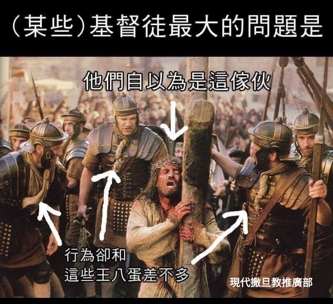 現代撒旦敎推廣部：羊邊邊愛靠北 - 懂得都懂 ------- 現代撒旦教推廣部－臉書粉專 https://www.facebook.com ...