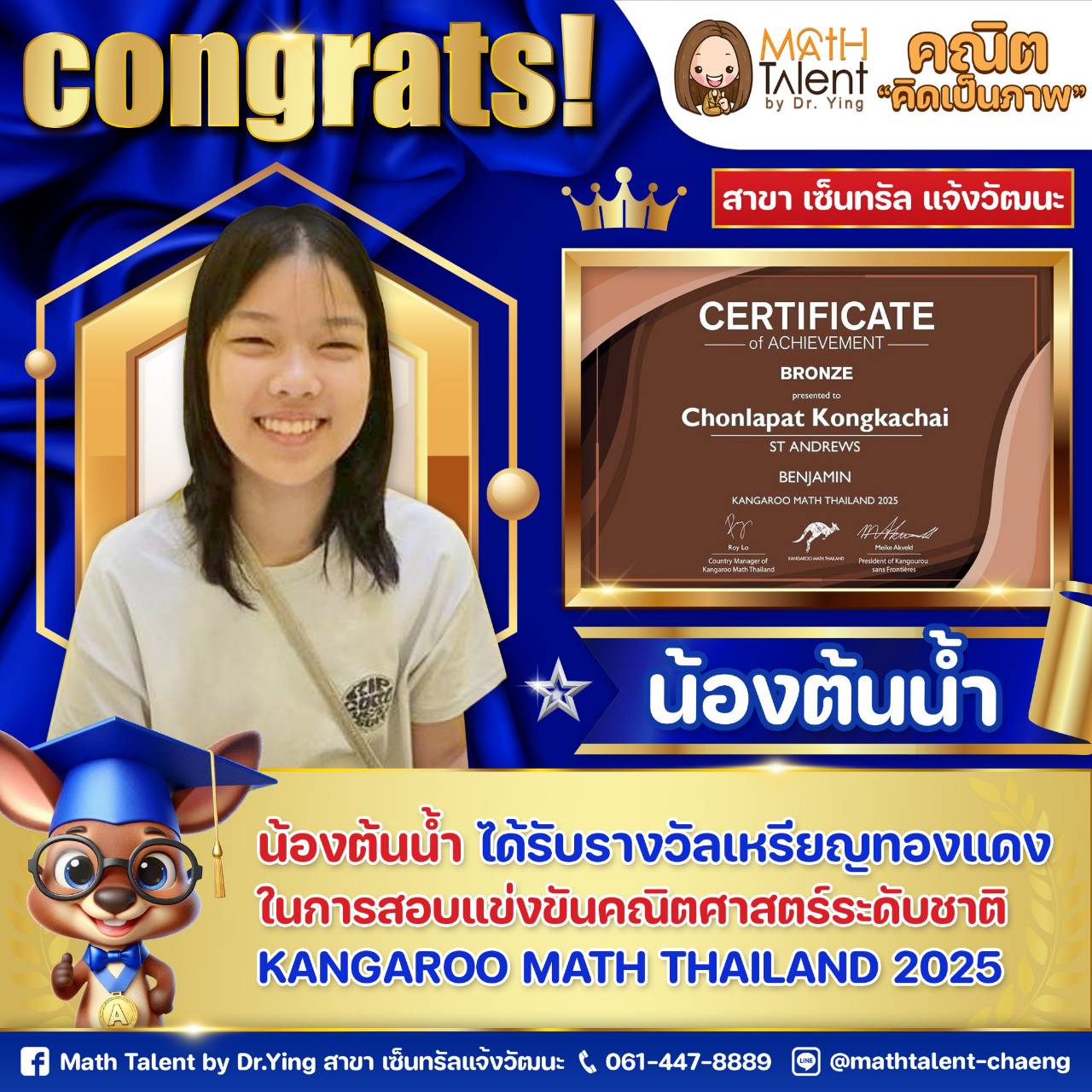 Math Talent... - Math Talent by Dr.Ying สาขาเซ็นทรัลแจ้งวัฒนะ
