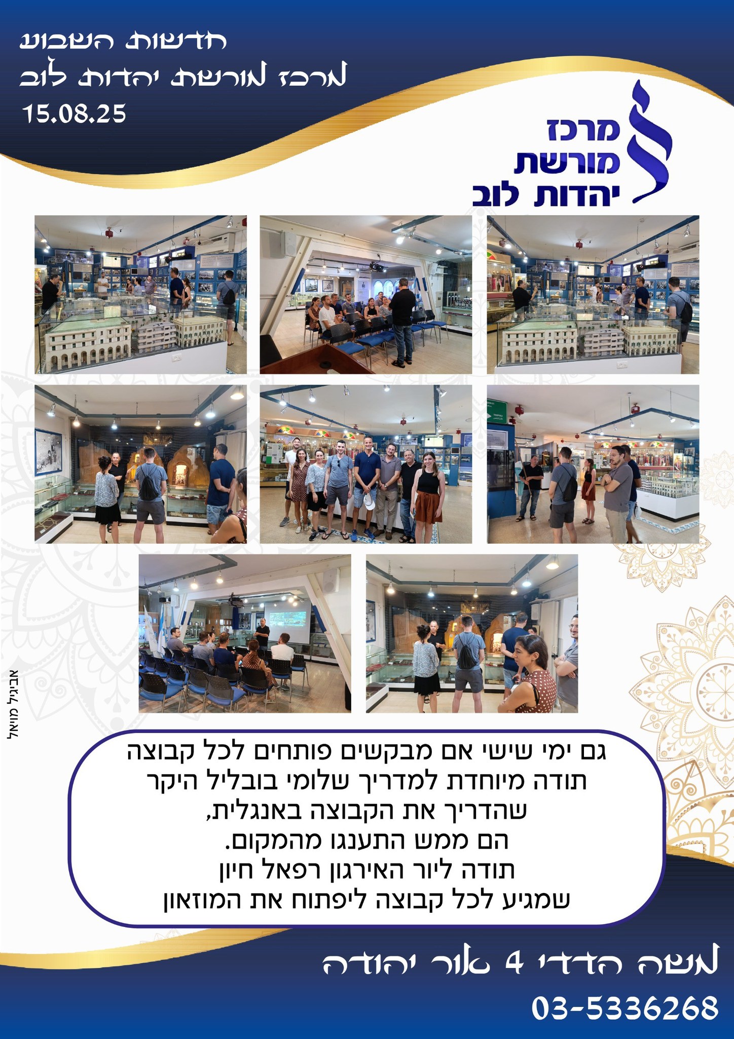 לבלוב - שהחיינו וקיימנו והגענו.. כמידי שנה, גנזי רפאל וביהכ