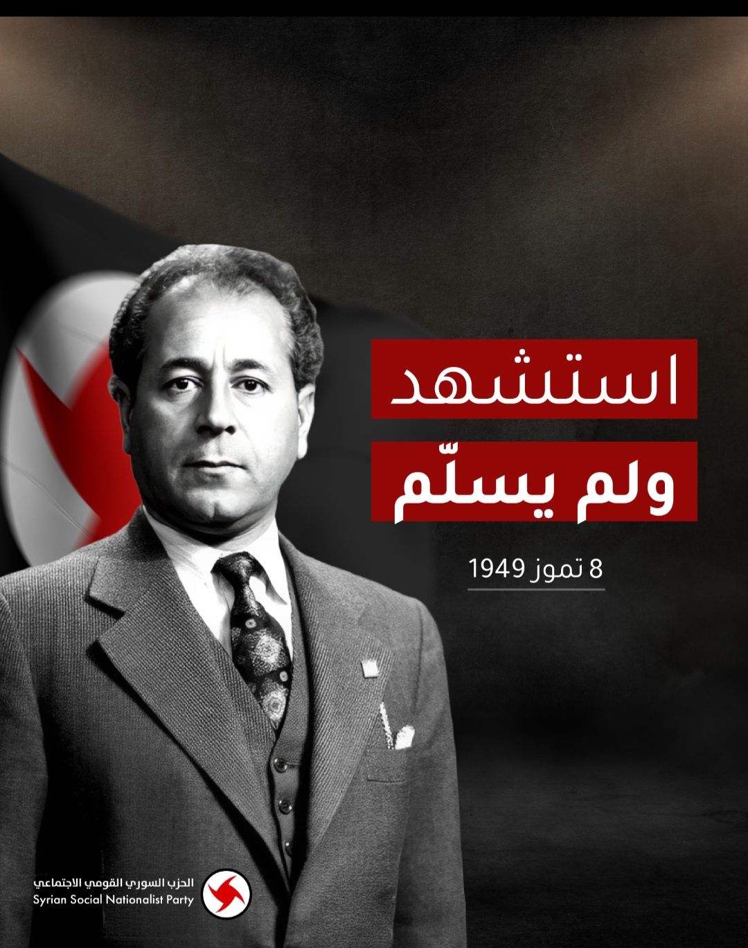 ‎منف... - منفذية المتن الأعلى في الحزب السوري القومي الإجتماعي