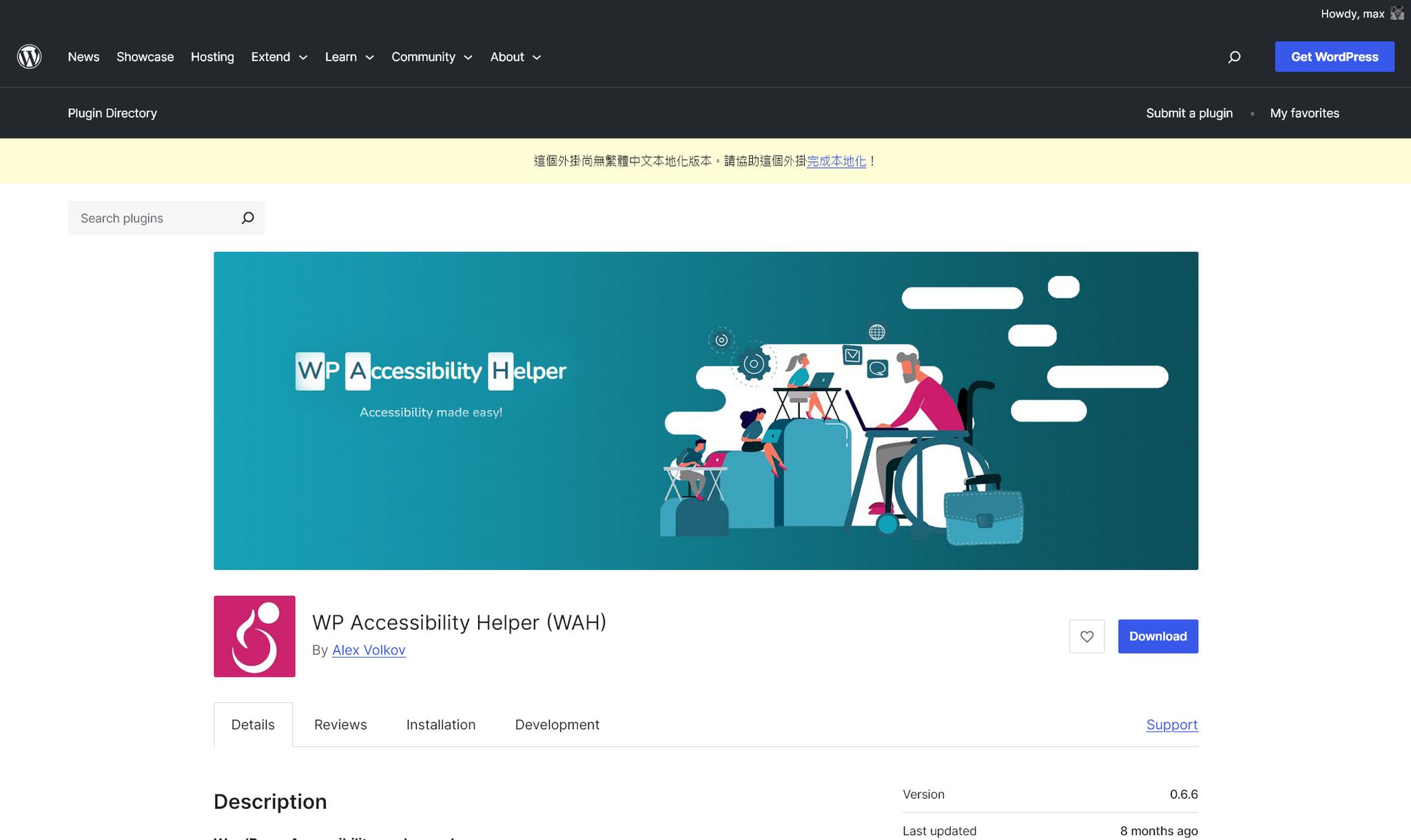 麥克斯的 - 【讓每個人都能輕鬆逛你的網站！♿ WP Accessibility Helper 打造友善無障礙空間】 網頁設計不只要漂亮，更要 ...