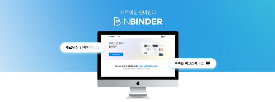 인바인더 Inbinder