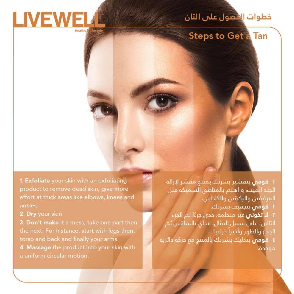 Livewell - خطوات الحصول علي تان 👰 ️👰🏽بدون التعرض للشمس...