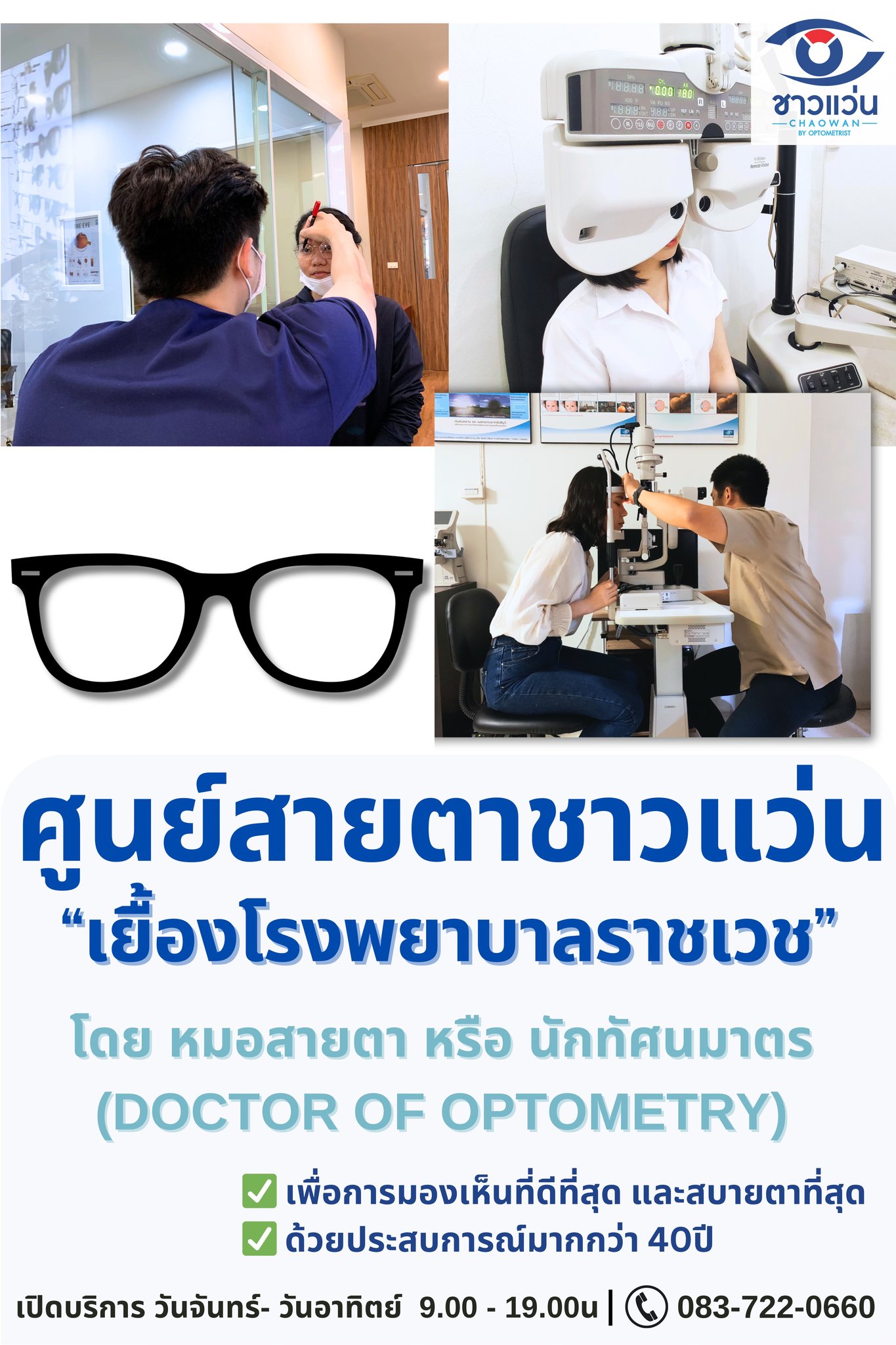 📍 ศูนย์สายตาชาวแว่น... - ศูนย์สายตาชาวแว่น โดยนักทัศนมาตร | Facebook