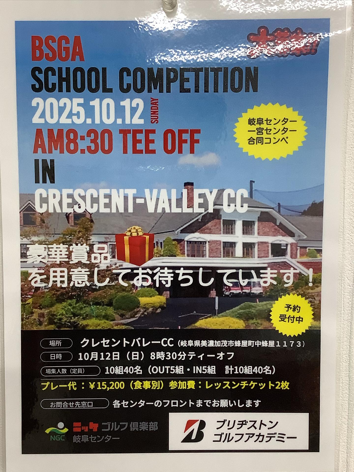 ニッケゴルフ倶楽部一宮センター | Ichinomiya-shi Aichi