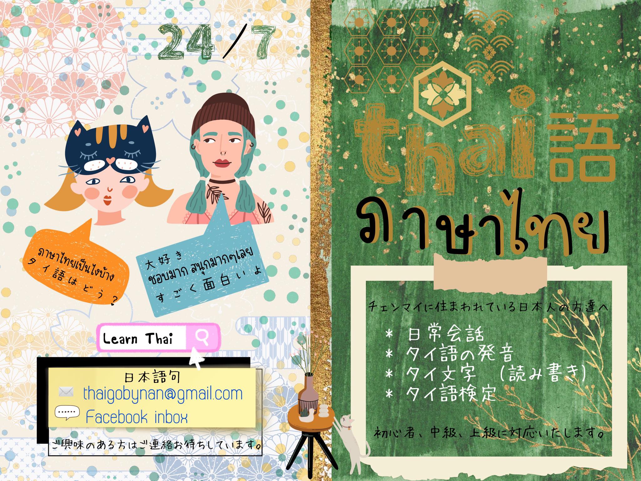 Thai Lesson in Chiangmai by Nan チェンマイタイ語レッスン