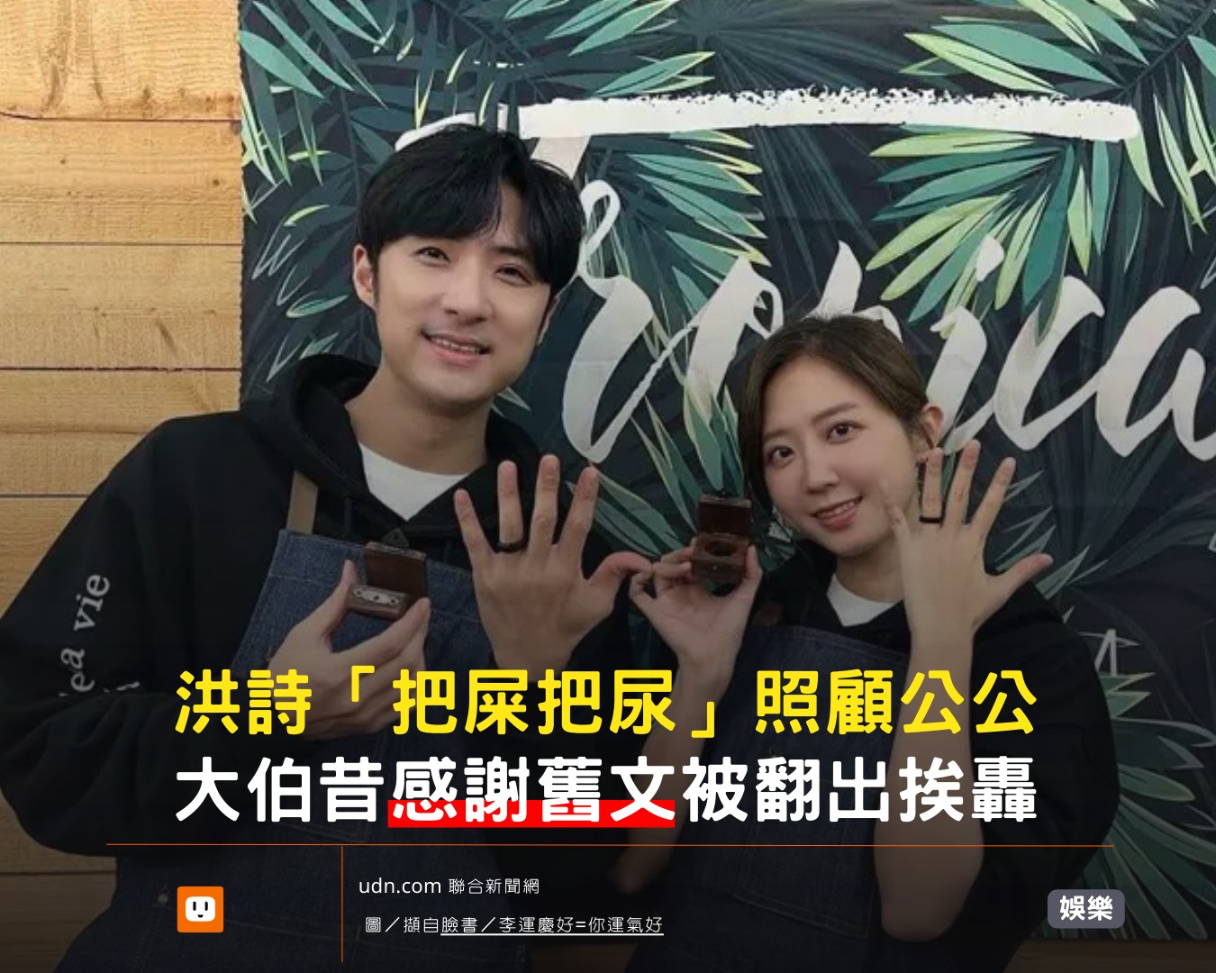 udn.com 聯合新聞網 - 感謝弟媳反而開了戰場？！ 【洪詩「把屎把尿」照顧公公 大伯李運泰昔感謝舊文被翻出挨轟】 | Facebook