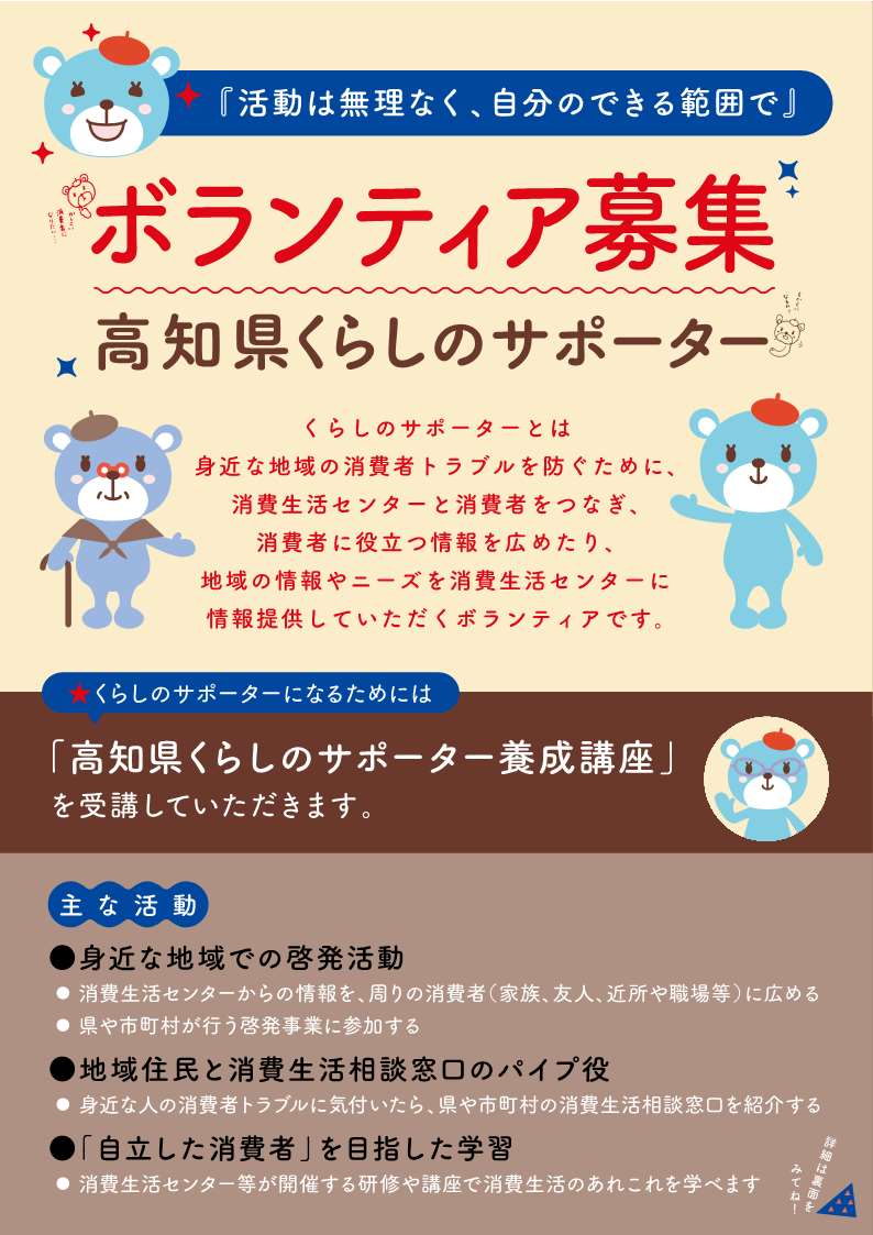 消費 者 センター 高知