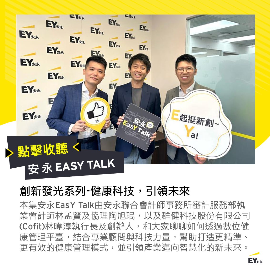 EY Taiwan 安永聯合會計師事務所 added a new photo. - EY Taiwan 安永聯合會計師事務所