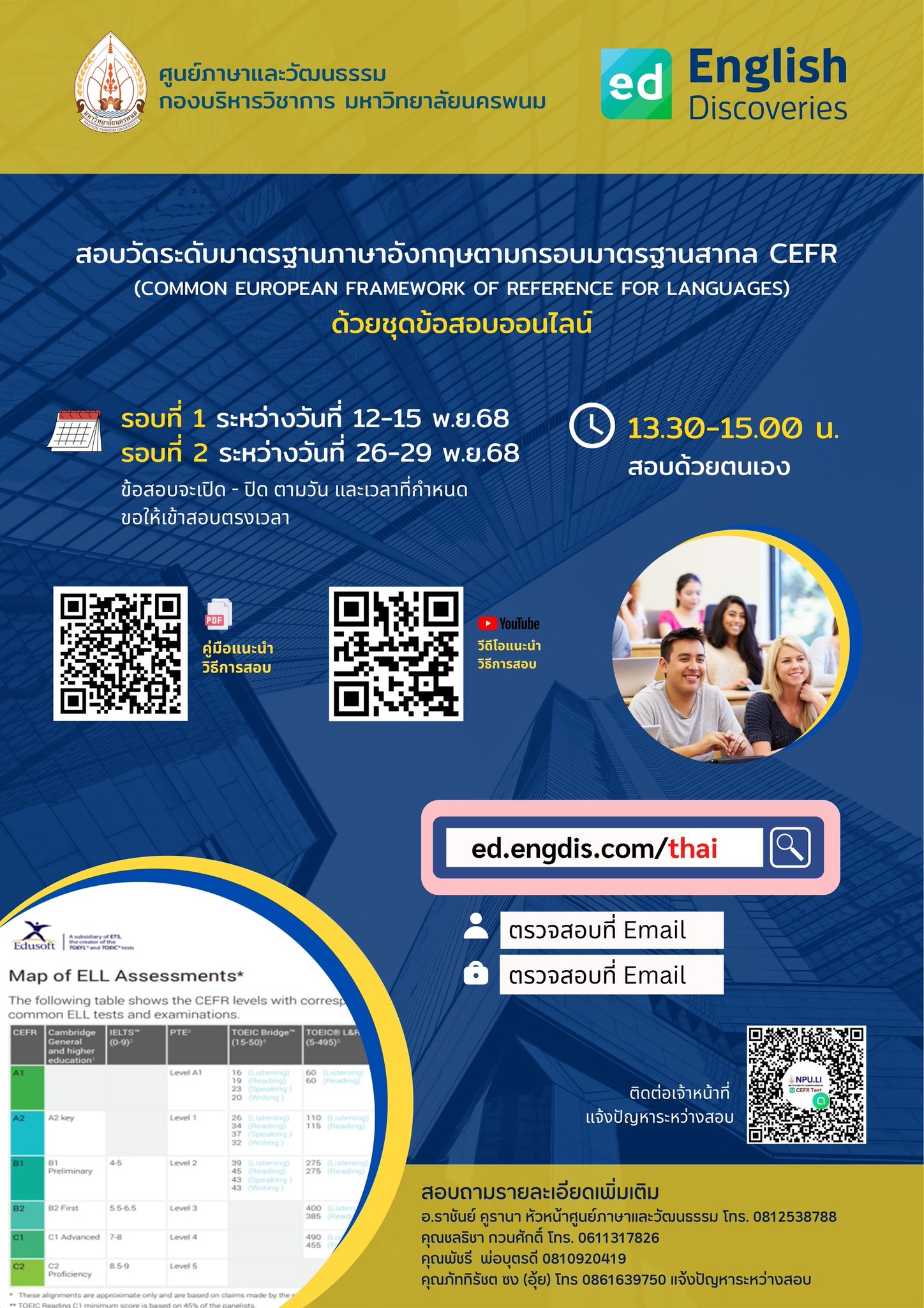 📢 ประกาศรายชื่อผู้มีสิทธิ์เข้ารับการทดสอบภาษาอังกฤษตามกรอบมาตรฐาน CEFR ...