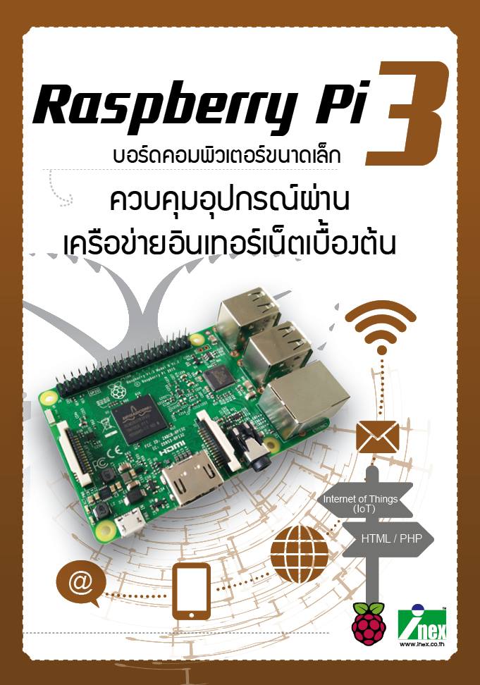INEX - หนังสือ Raspberry Pi 3 บอร์ดคอมพิวเตอร์ขนาดเล็ก :... | Facebook