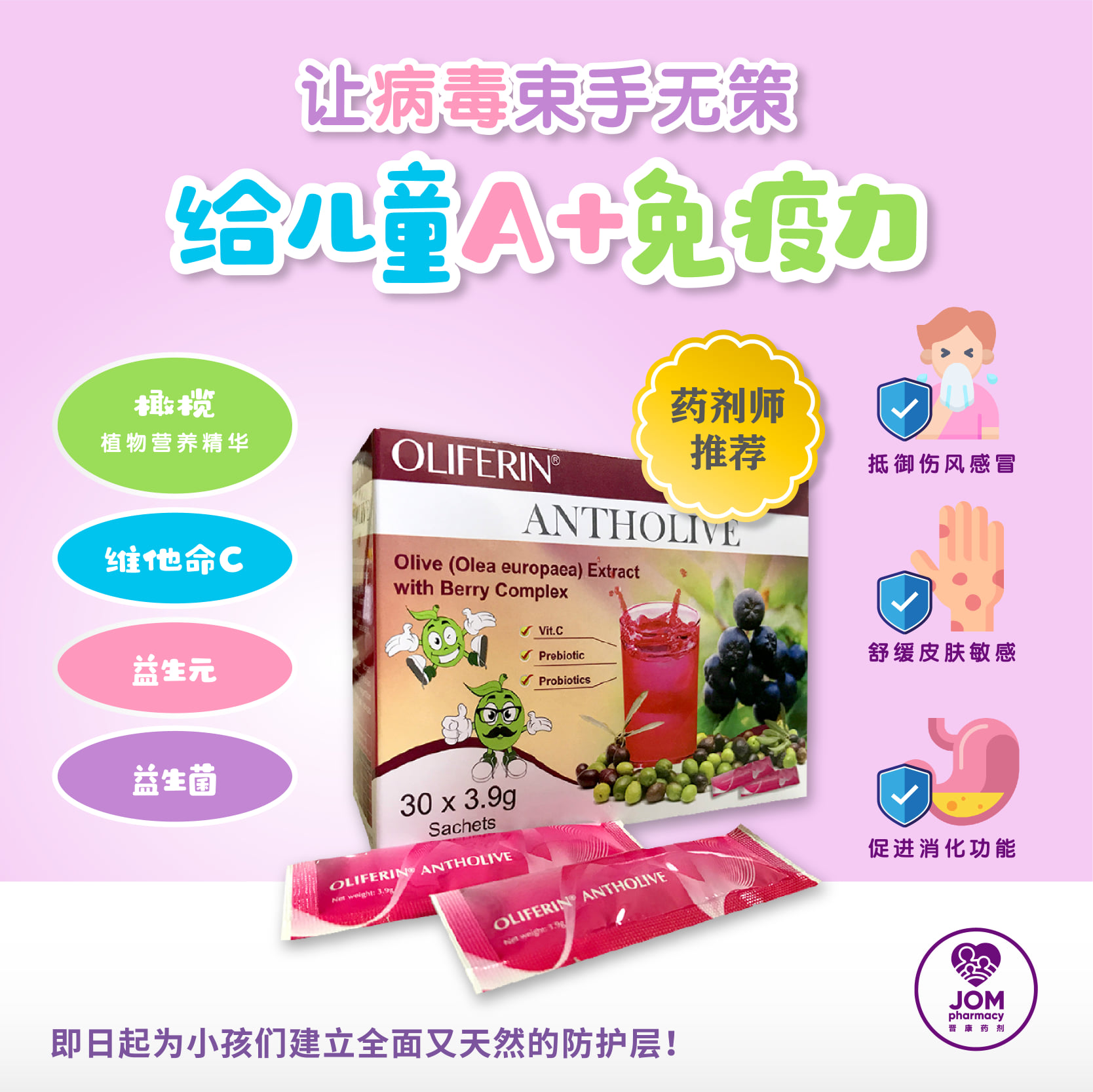 JOM Pharmacy - 还在寻找提高免疫力的营养产品？ Nutriva Oliferin... | Facebook