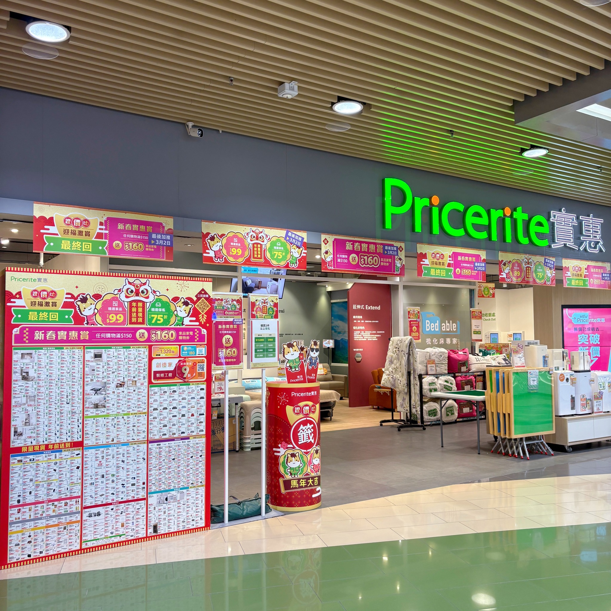 Pricerite實惠 - Photo uploaded by Lam Man Ki | Facebook