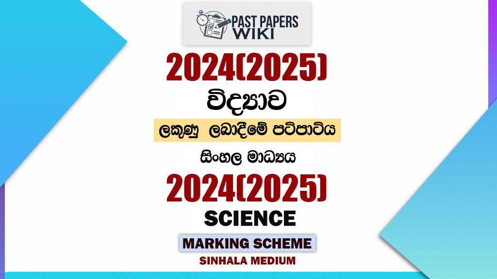 2024(2025) O/L Science Marking Scheme |... - Past Papers WiKi | Facebook
