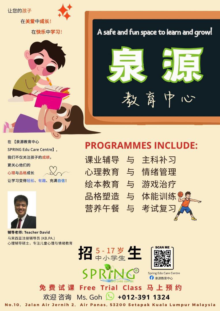 Spring Edu Care Centre 泉源教育中心