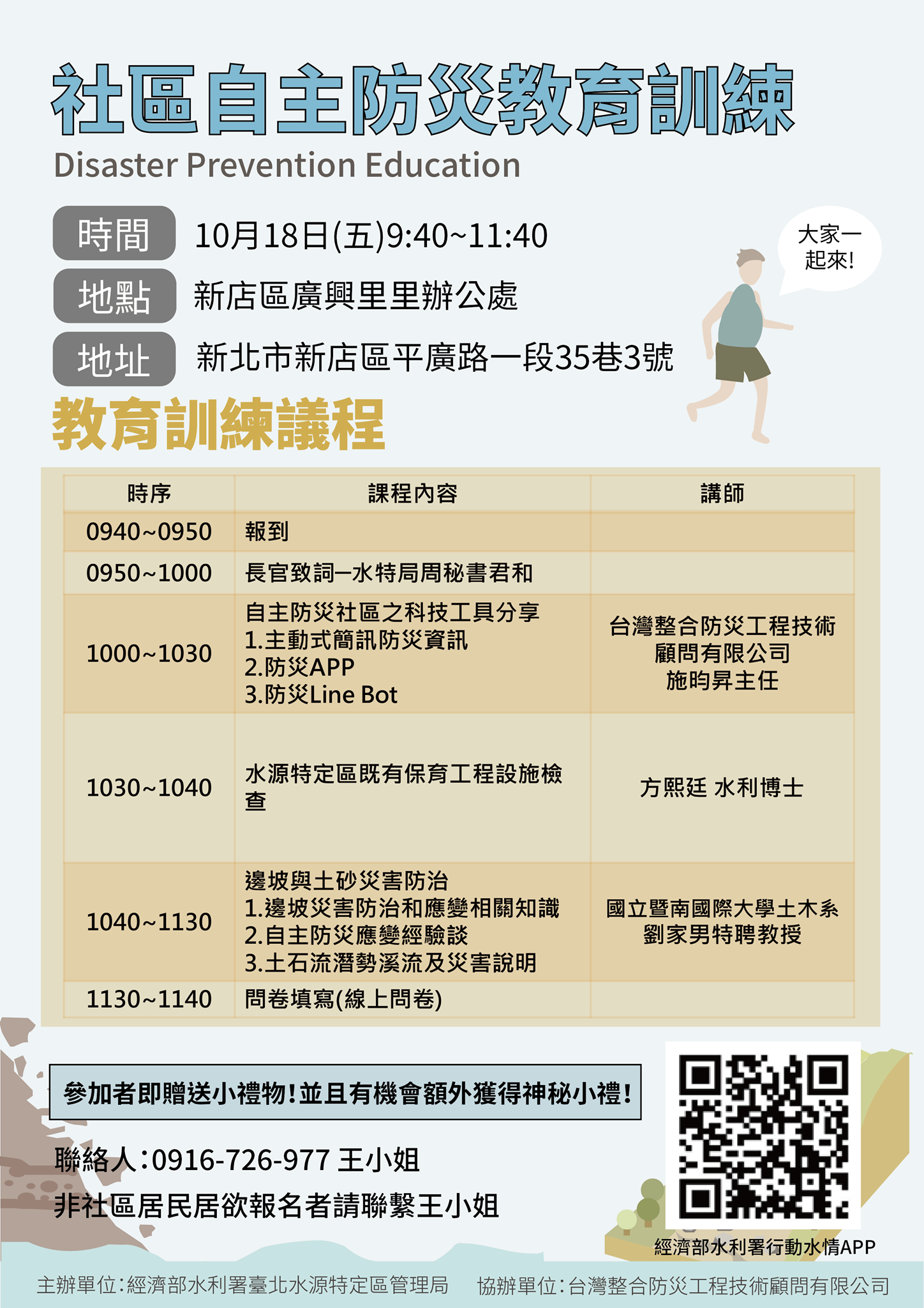 台灣整合防災工程技術顧問有限公司 Home Facebook