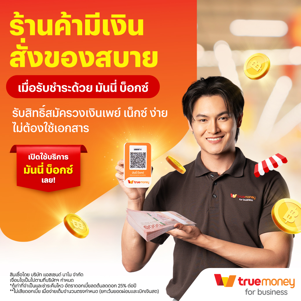 TrueMoney | Bangkok