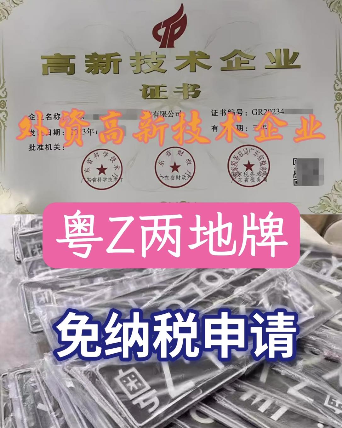 ZMA粵港澳三地牌 - 粵Z/FV兩地牌辦理：其實沒那麼複雜！ 想辦粵Z/FV兩地牌但怕麻煩、摸不清門檻的朋友看過來！今天把辦理邏輯講透，符合 ...