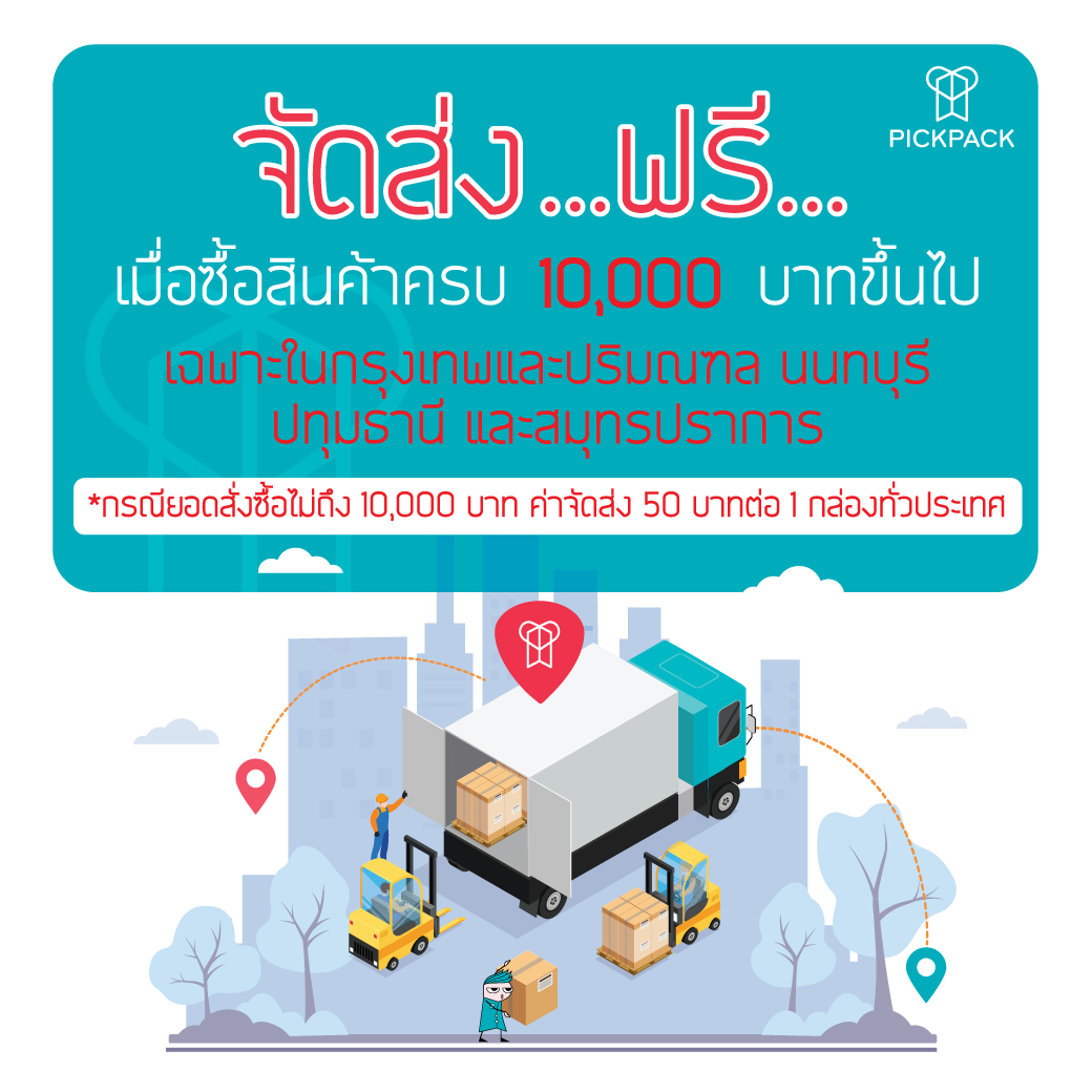 ขอชี้แจ้งเรื่อง... - PickPack Packaging Services | Facebook