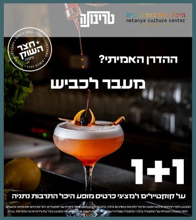 היכל התרבות נתניה ע