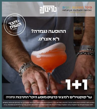 היכל התרבות נתניה ע