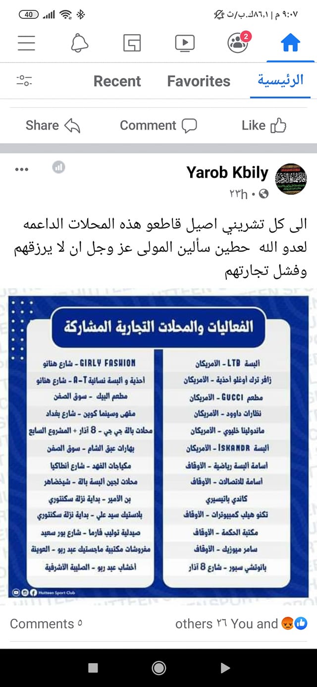 حرجلي مأفل _ الرسمية - قلة زوق وقلة شرف وضمير كلا بهاد شخص الله يلعن ...