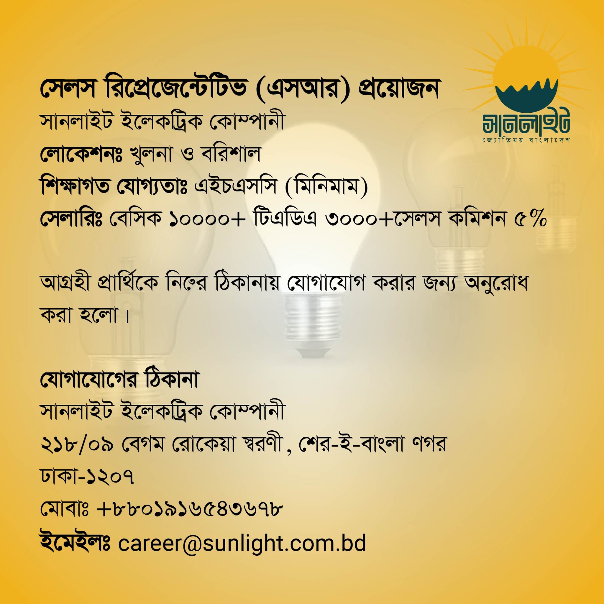 Sunlight Electric Company | Dhaka