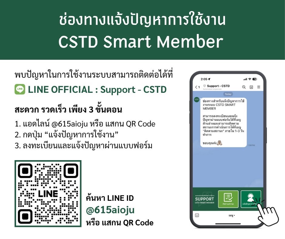 ศูนย์กีฬาเฉลิมพระเกียรติ - ประกาศ📢📢 CSTD Smart Member มีช่องทางแจ้ง ...