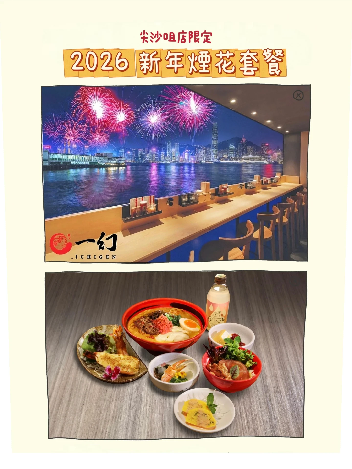 一幻拉麵 Ebisoba Ichigen Hong Kong
