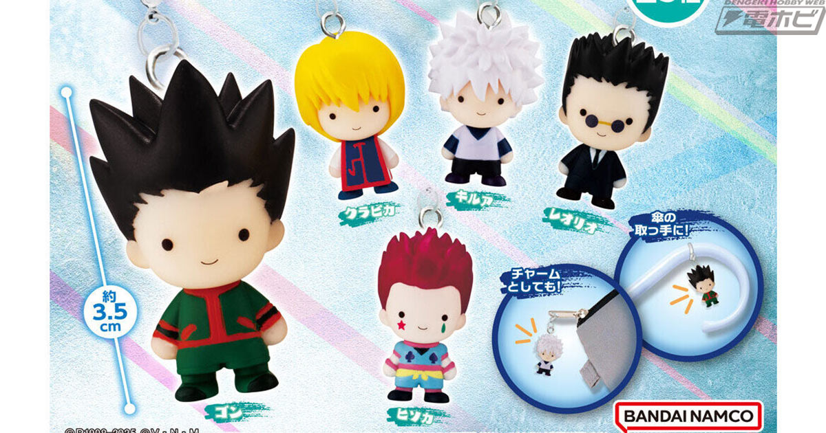 HUNTER×HUNTER』のめじるしアクセサリーになってガシャポンに登場