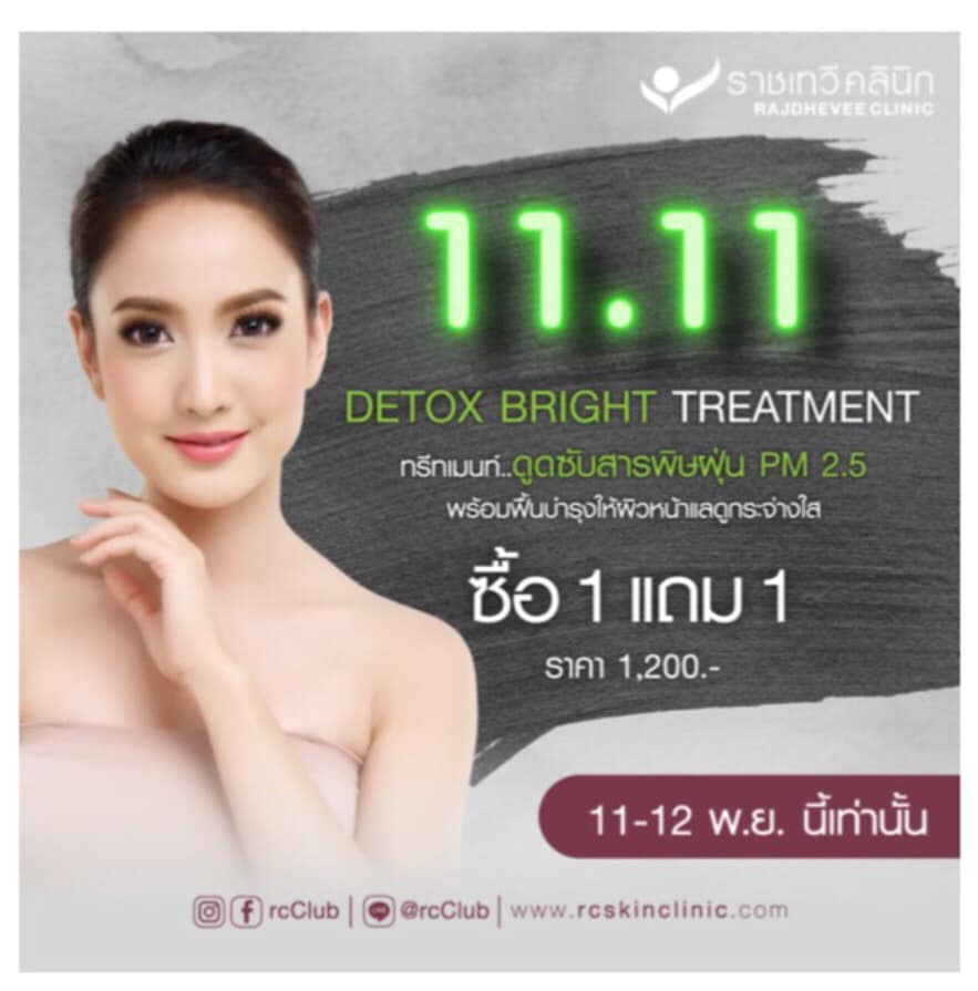 ราชเทวีคลินิก สาขาสระบุรี - Rajdhevee Clinic Saraburi