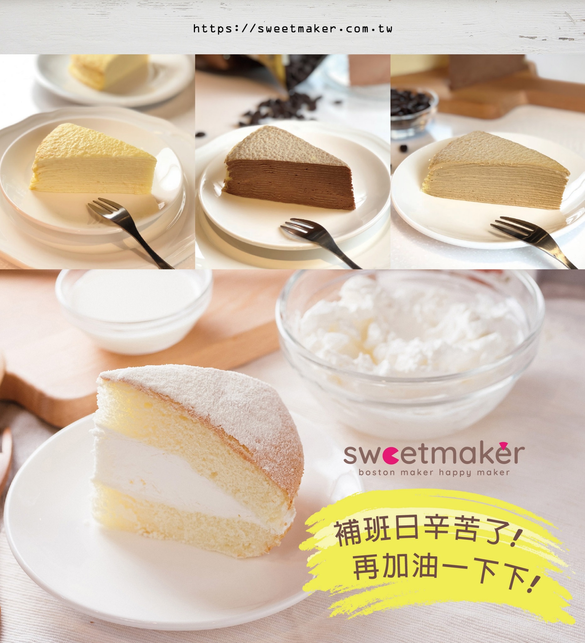 Sweetmaker - 📌SWEETMAKER波士頓派 __ 台北 ⠀ #0122補班日辛苦囉 😅 #Sweetmaker進行內部設備調整中 ...