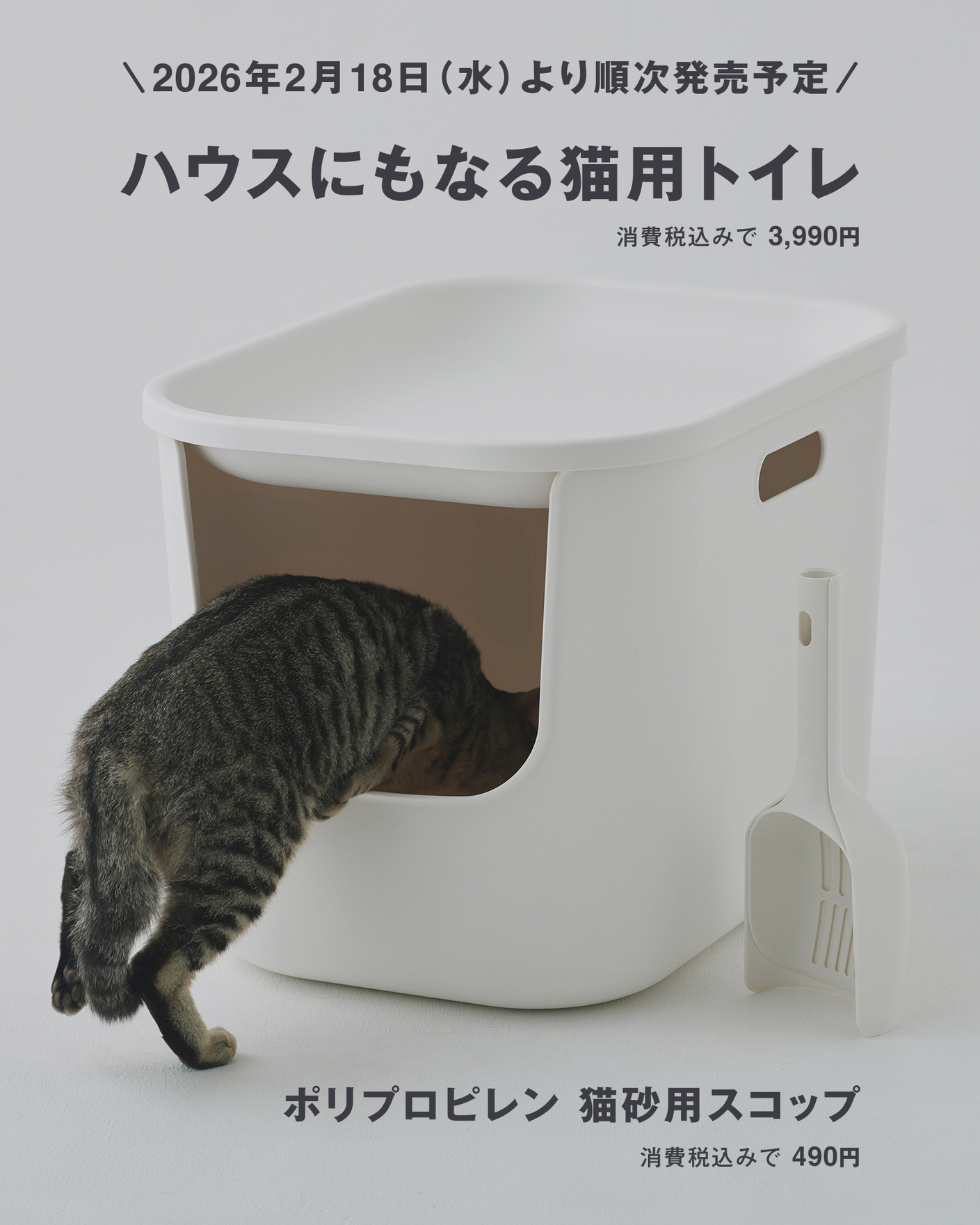 無印 猫 トイレ