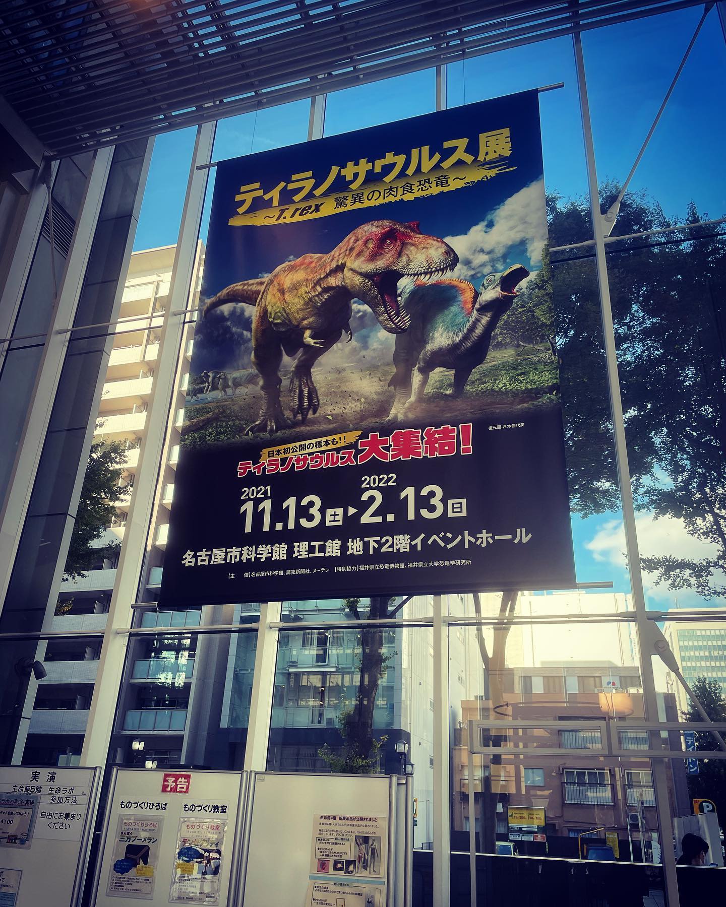 ティラノサウルス展 ～T.rex 驚異の肉食恐竜～ (@trex.nagoya) • Facebook
