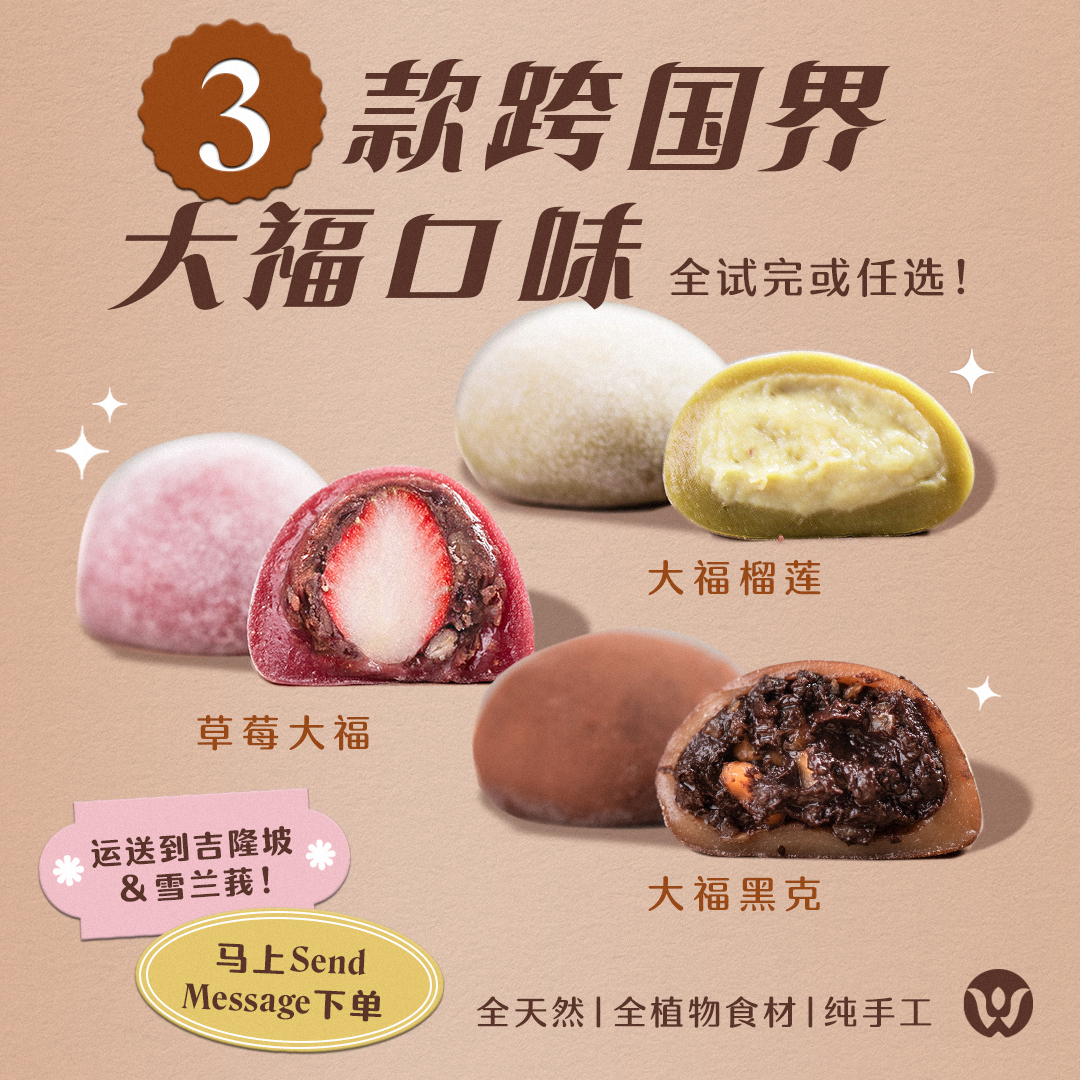 3种🎉超受欢迎的【日本大福だいふくもち】口味都要试才过瘾，而且吃