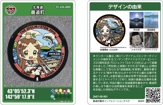 アイドルマスターマンホールプロジェクト「ふたマス!!!!!!」お披露目式