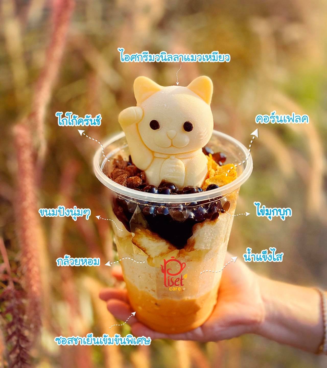 เมนูใหม่รับหน้าร้อน... - ร้านพิเศษ Piset Restaurant Phuket