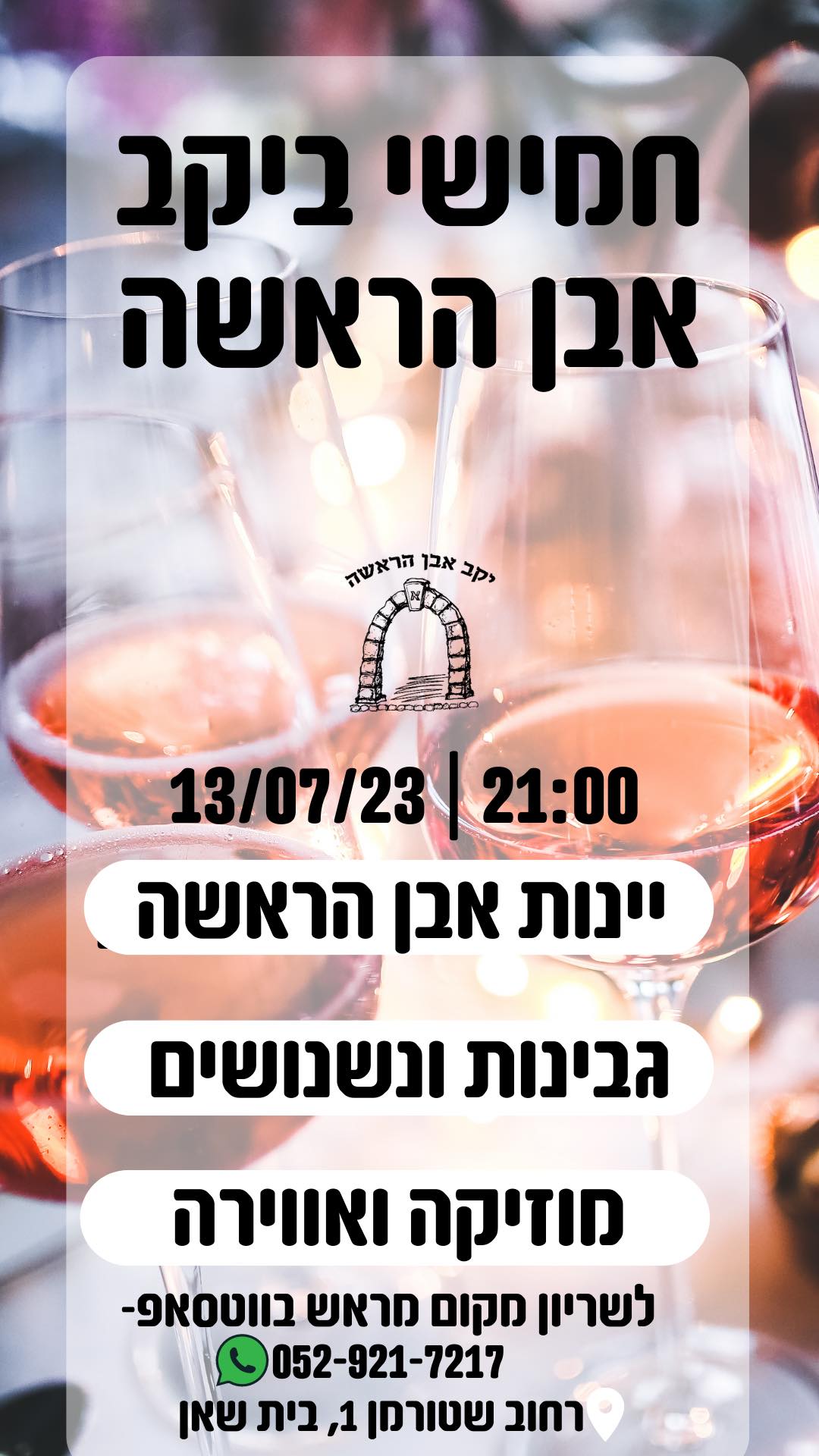 יקב אבן הראשה - יום חמישי שמח ביקב אבן הראשה 🥂 מזמינים... | Facebook