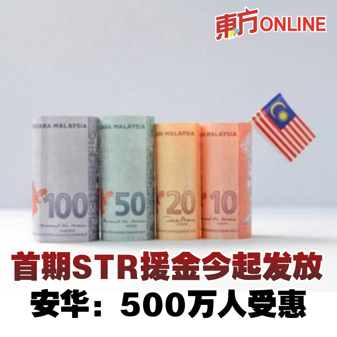 来了！介于100令吉至500令吉的援助... - 馬來西亞東方日報 Oriental Daily News Malaysia | Facebook