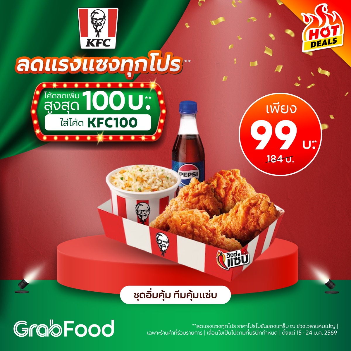 Grab - GrabFood Super Brand Week 💚 🍗 KFC ลดแรงแซงทุกโปร** เฉพาะวันที่ ...