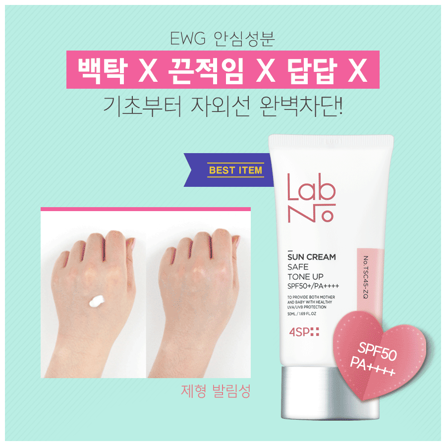 랩노 - LabNo - EWG 안심성분으로 엄마부터 아이까지 백탁, 끈적임 없이 촉촉하게 자외선을...