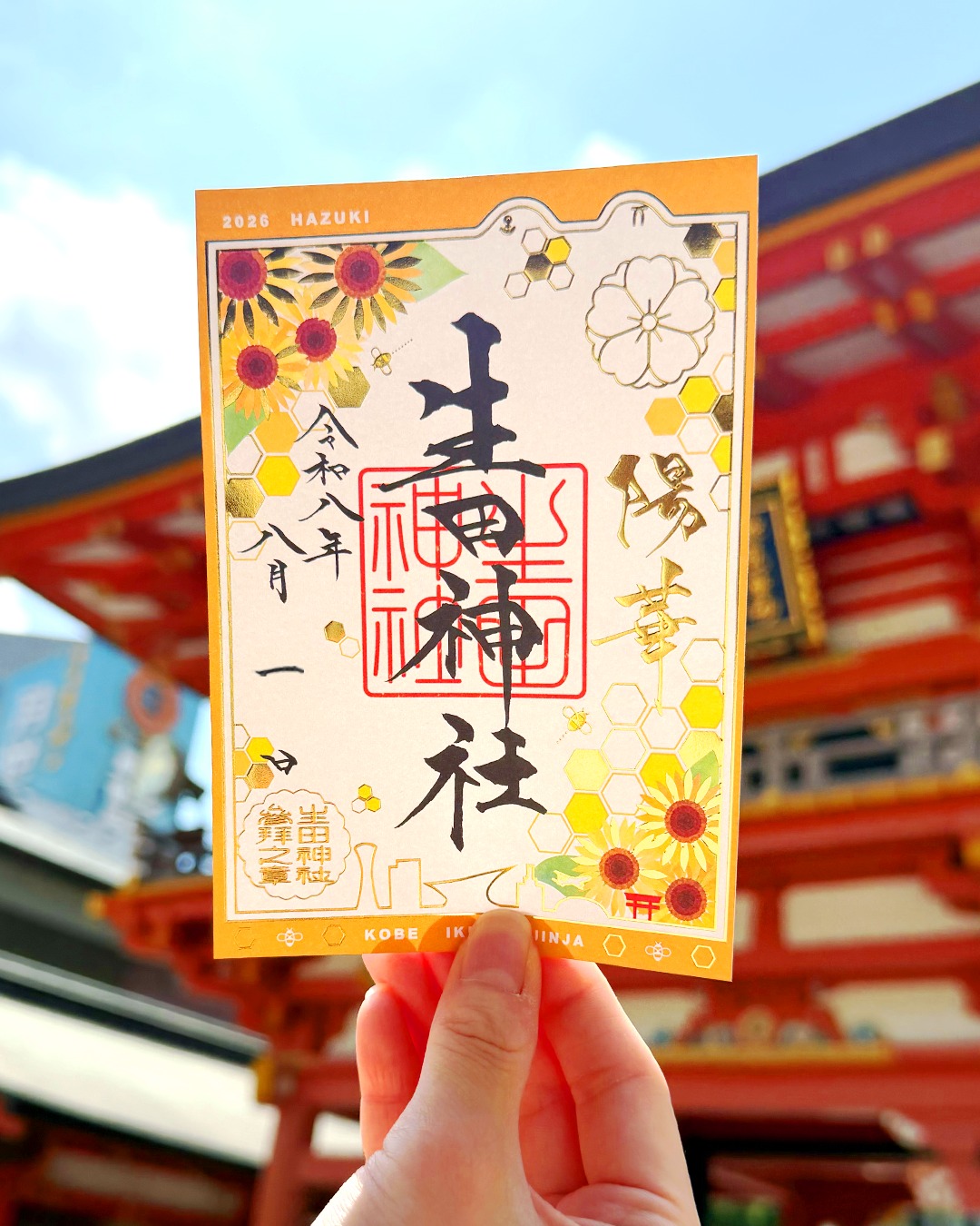 生田神社 - 【生田神社×ファミリア】 【御朱印帳手提げ袋】 . 大変