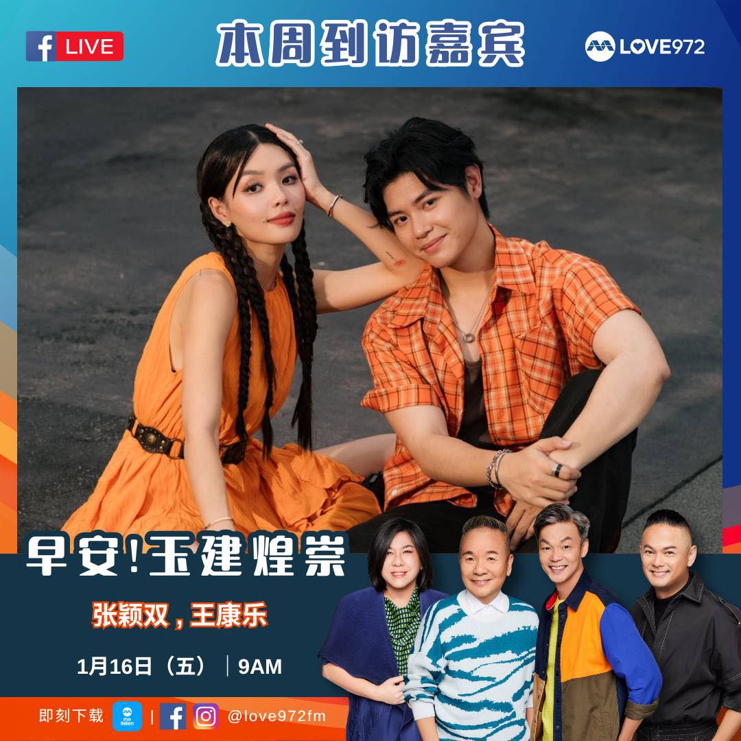 Mediacorp - 记得锁定明天早上的直播！ 张颖双 和 王康乐空降直播间， 一起聊《马马不虎虎》的创作故事～🐴🐴 🐯🐯 #LOVE972 ...