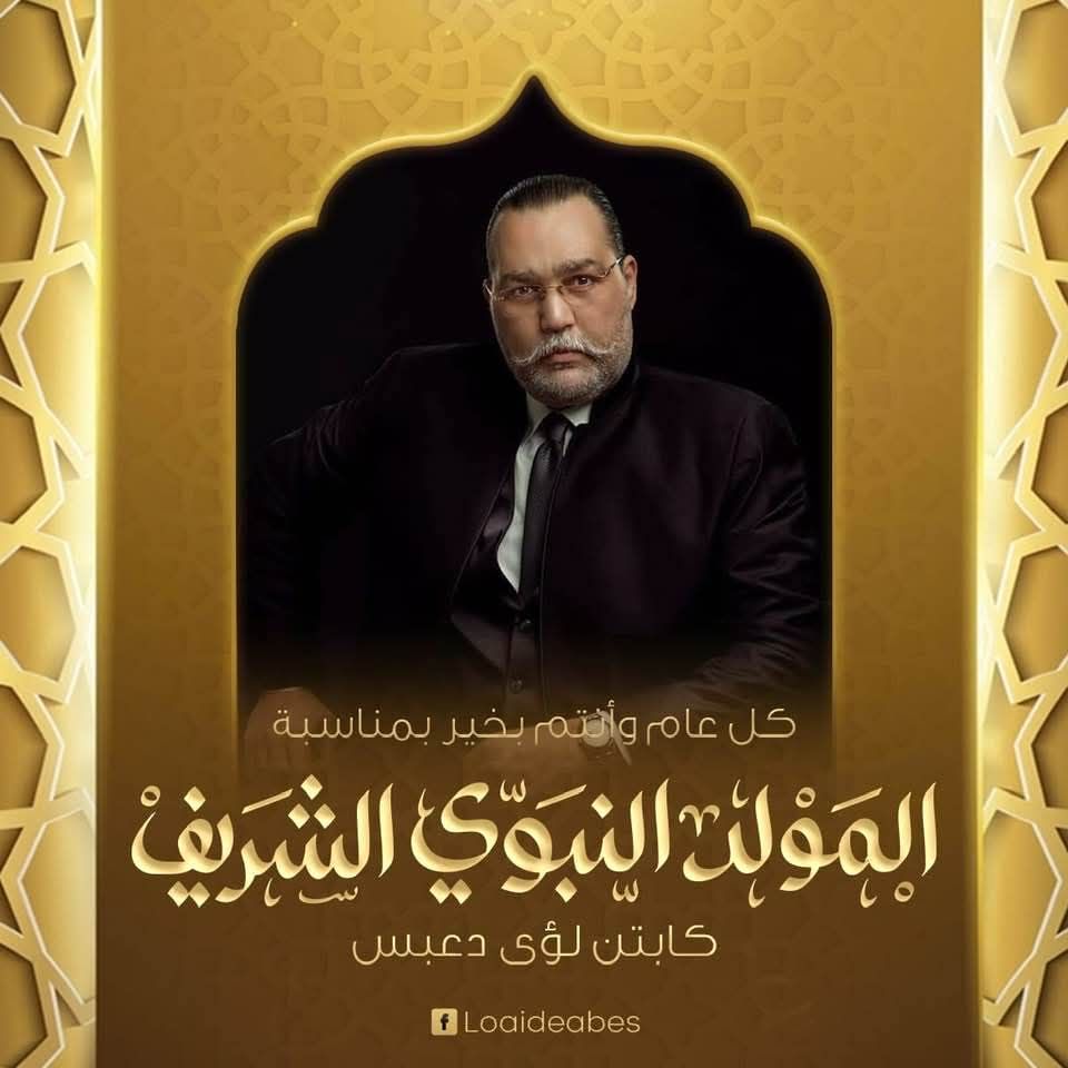 لؤي دعبس - Louaa Deabes