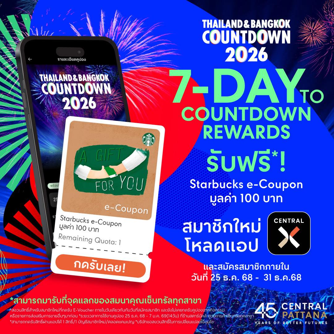 Central - ⏰ 7 DAYS TO COUNTDOWN REWARDS โหลดแอป = ได้ของฟรี = พร้อมมัน ...
