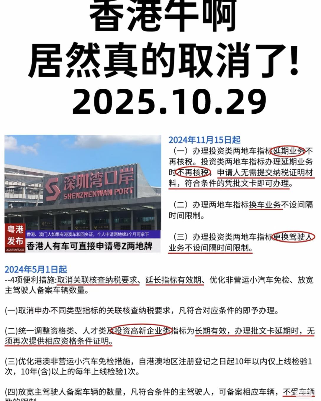 ZMA粵港澳三地牌 - 香港🇭🇰人個個都可以走深圳灣啦 ～ 香港人都可以申請一張粵港兩地牌。無需公司和納稅，只要手裏有一輛香港車或者澳門車，就 ...