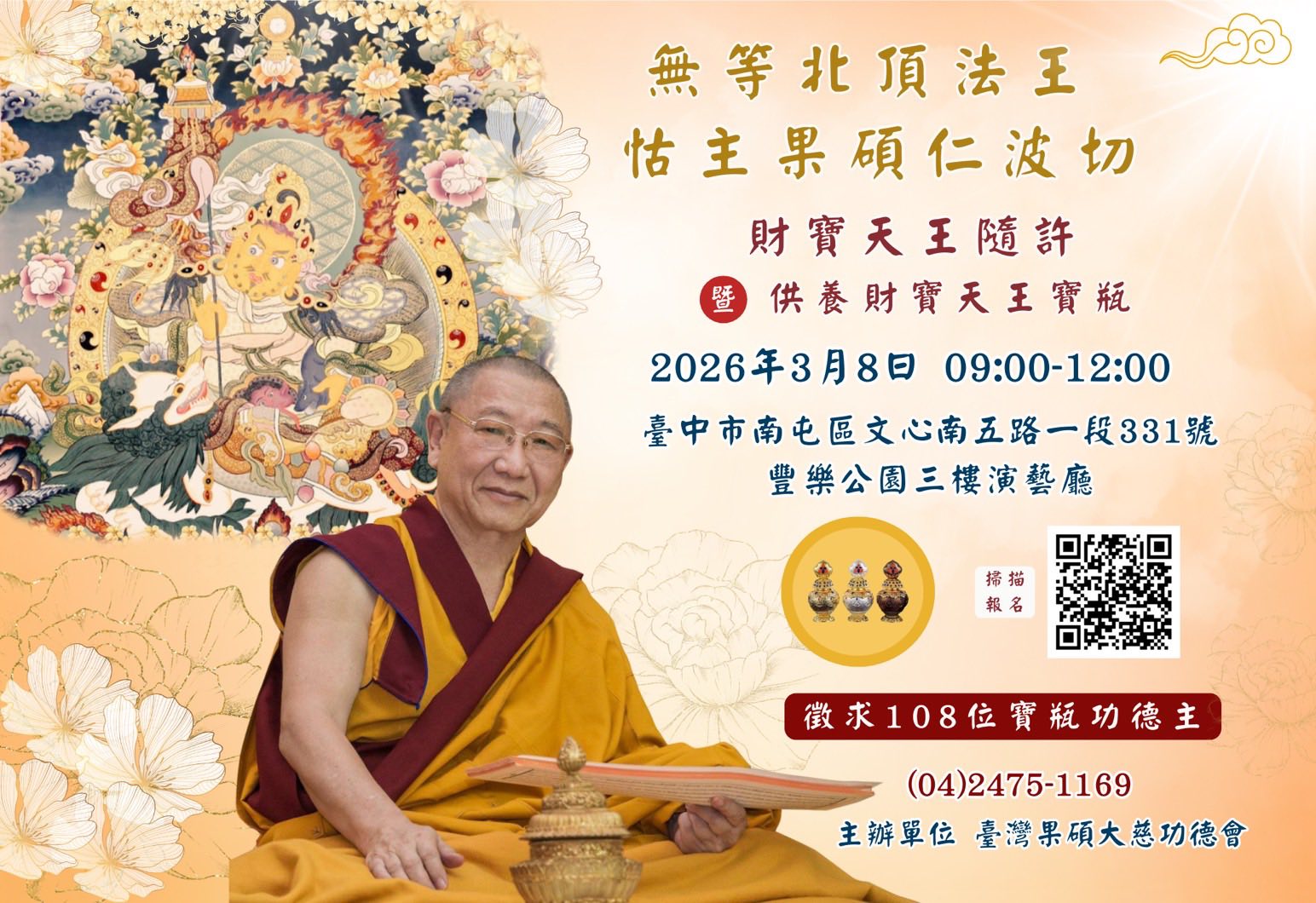 臺灣格魯總會 Taiwan... - 臺灣格魯總會 Taiwan Gelug Buddist Association