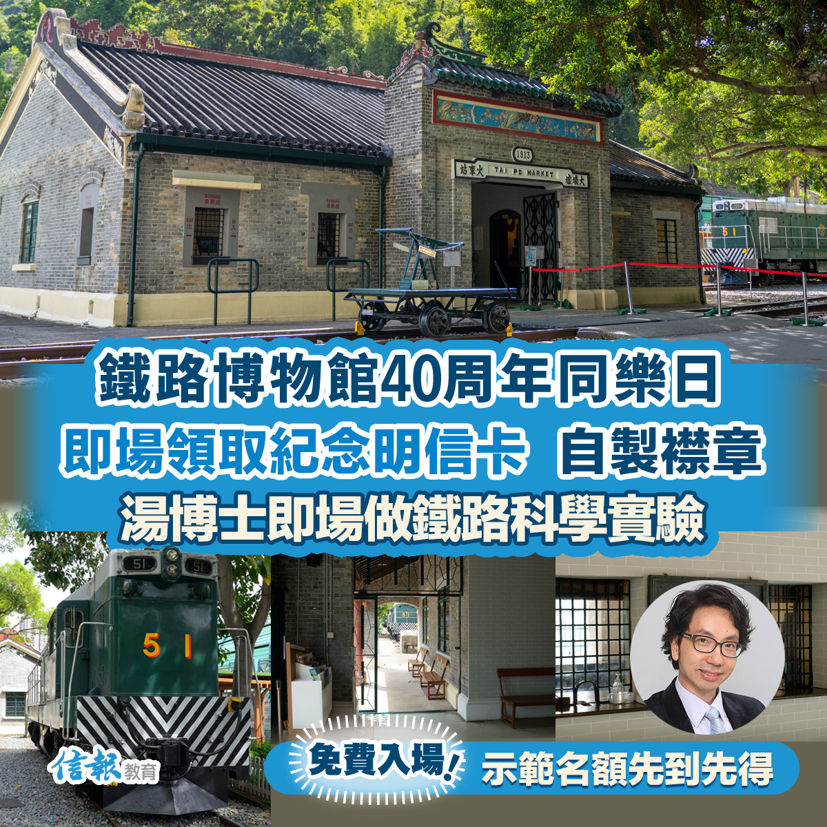 信報教育 - 【#假日好去處】鐵路博物館40周年同樂日 免費入場 由舊大埔墟火車站改建而成的香港鐵路博物館，踏入創館四十周年，為慶祝這個重要的 ...