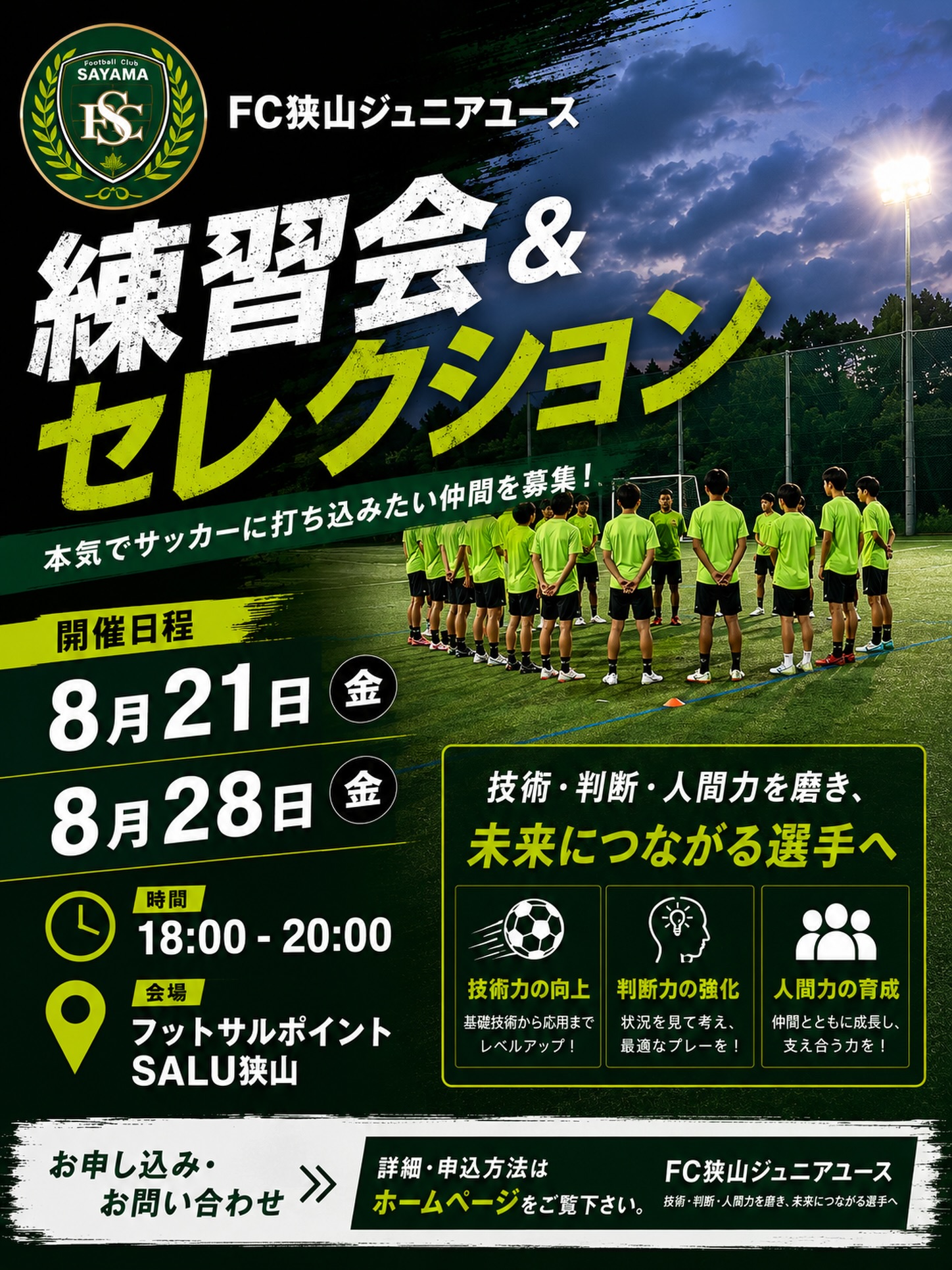 フットサル ポイント サル 狭山