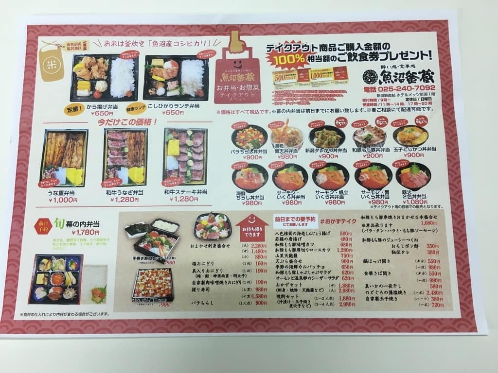 ぽん しゅ 館 魚沼 釜 蔵